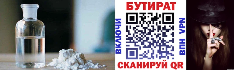 Купить  Сольцы  БУТИРАТ 99% 
